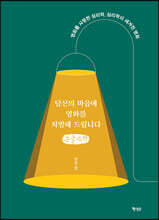 당신의 마음에 영화를 처방해 드립니다 (큰글자책)