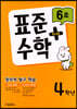 표준수학 플러스 4학년 6호 (2023년)