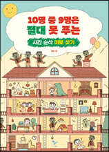 10명 중 9명은 절대 못 푸는 시간 순삭 미로 찾기