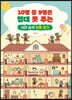 10명 중 9명은 절대 못 푸는 시간 순삭 미로 찾기
