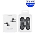삼성전자 USB-C타입 충전 케이블(2개) / EP-DG930M