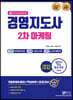 2023 경영지도사 2차 마케팅