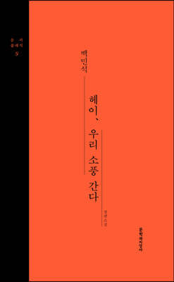 헤이, 우리 소풍 간다