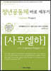 청년공동체 바로세우기 사무엘 하 (학습자용)