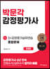 감정평가사 2차 유도은 S+감정평가실무연습 종합문제