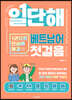 일단해 베트남어 첫걸음