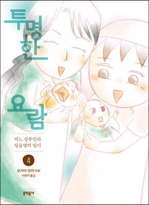투명한 요람 4