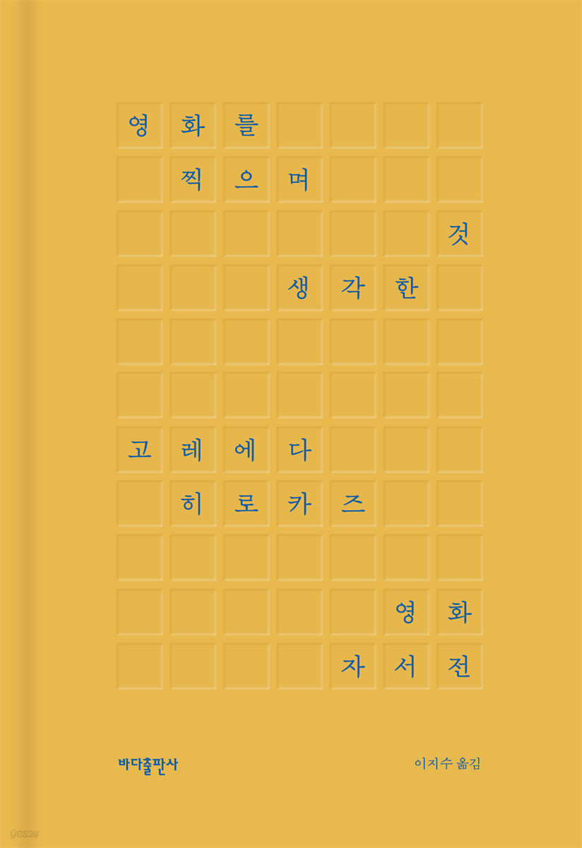 영화를 찍으며 생각한 것