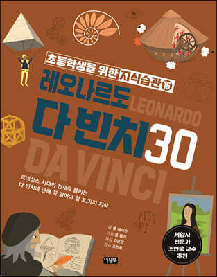 레오나르도 다 빈치 30