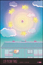 소원 취소해 주세요