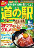 東海信州北陸のおいしい道の驛&SA.PA