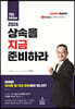 2024 상속을 지금 준비하라