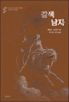 갈색 남자