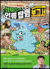 정재승의 인류 탐험 보고서 6