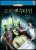 프랑켄슈타인