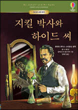 지킬 박사와 하이드 씨