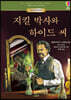 지킬 박사와 하이드 씨