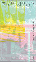 바로 손을 흔드는 대신