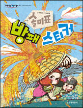 솔미표 방패 스티커