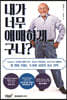 내가 너무 애매하게 구나?