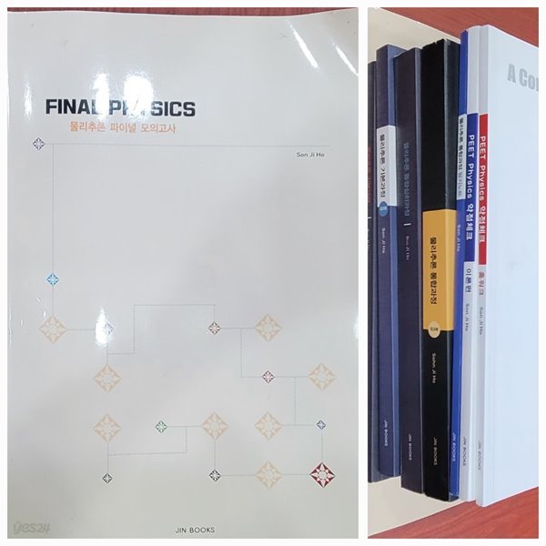 PEET 단기 FINAL PHYSICS 물리추론 파이널 모의고사ㅡ&gt; all 풀이됨, 참고용으로 권함!