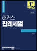 2023 해커스 판례세법