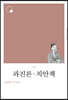 과진론·치안책