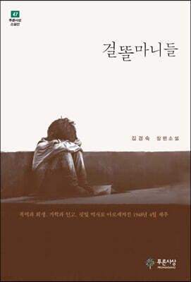 걸똘마니들