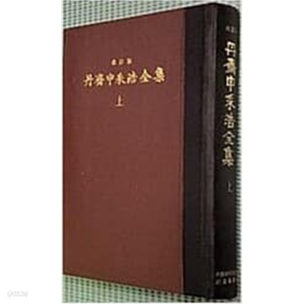 단재신채호전집 (상중하 총3권: 전4권중 별권 결권) (1977 개정판)