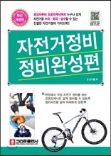 자전거정비 정비완성편