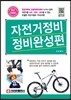 자전거정비 정비완성편