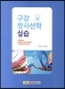 구강 방사선학 실습