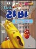 시즌 2 Larva 라바 8 몸개그의 천재들