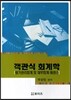 객관식 회계학