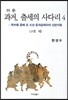 과거, 출세의 사다리 4