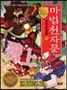 마법천자문 단어마법 篇 15