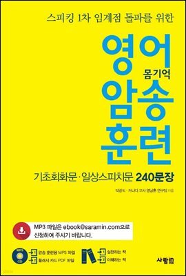 영어 암송 훈련 1