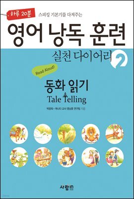 영어 낭독 훈련 실천 다이어리 2