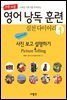 영어 낭독 훈련 실천 다이어리 1