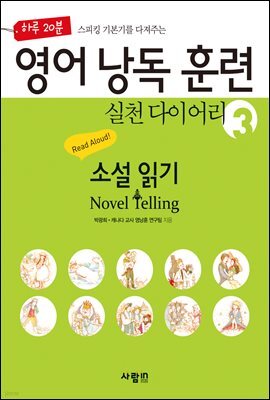 영어 낭독 훈련 실천 다이어리 3