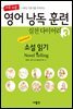 영어 낭독 훈련 실천 다이어리 3