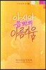 아시아 음악의 아름다움