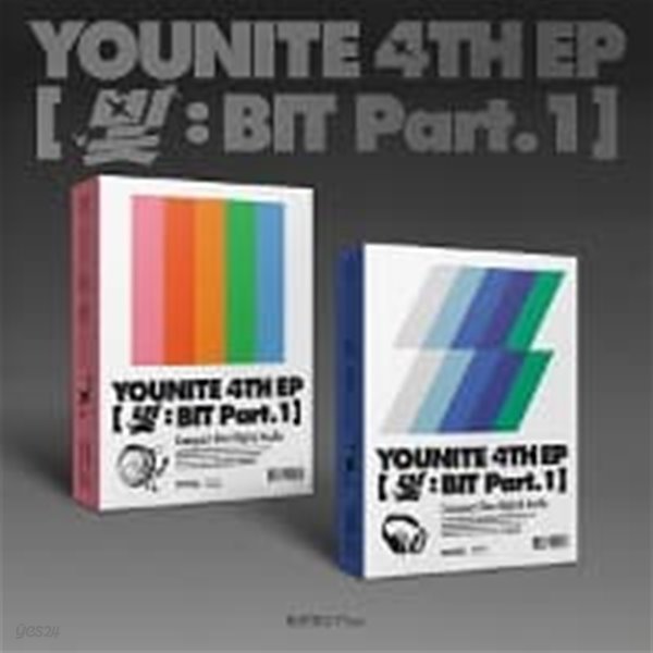 [미개봉] 유나이트 (YOUNITE) / 4TH EP [빛 : BIT Part.1] (O-neul/N-aeil Ver. 랜덤 발송)