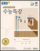 EBS 수능특강 한국사영역 한국사 (2023년)