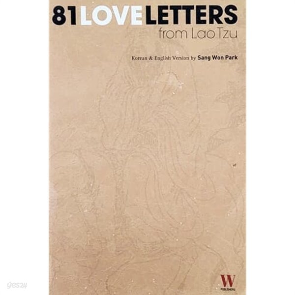 81 love letters from Lao Tzu 노자가 보낸 81통의 연서