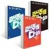 강신주의 다상담 1,2,3 세트