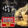 카페에서 흐르는 감미로운 샹송 연주
