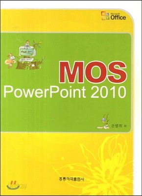 MOS PowerPoint 2010