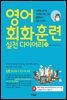 영어 회화 훈련 실천 다이어리 2