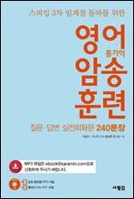 영어 암송 훈련 3